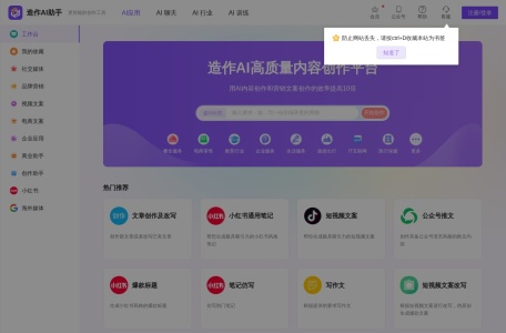 造作AI – 每天免费5000字