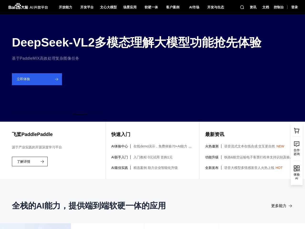 百度智能云“一念”