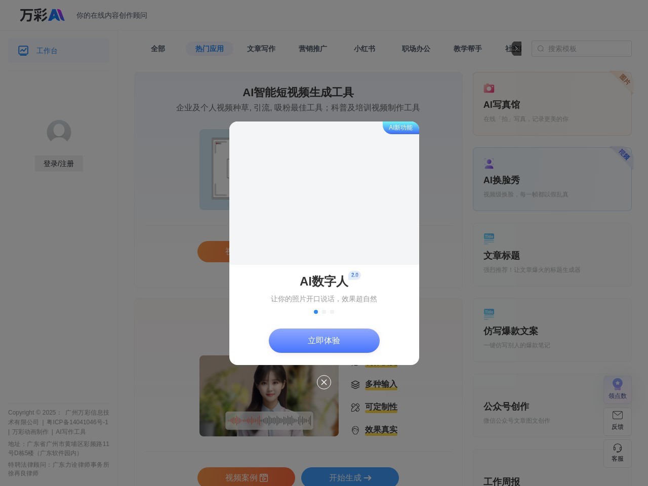 万彩AI公文频道