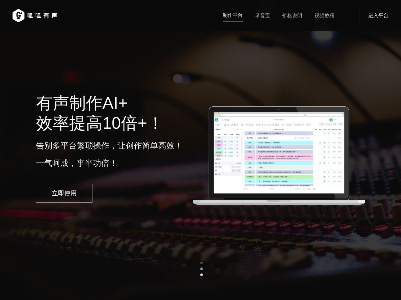 呱呱有声-制作平台