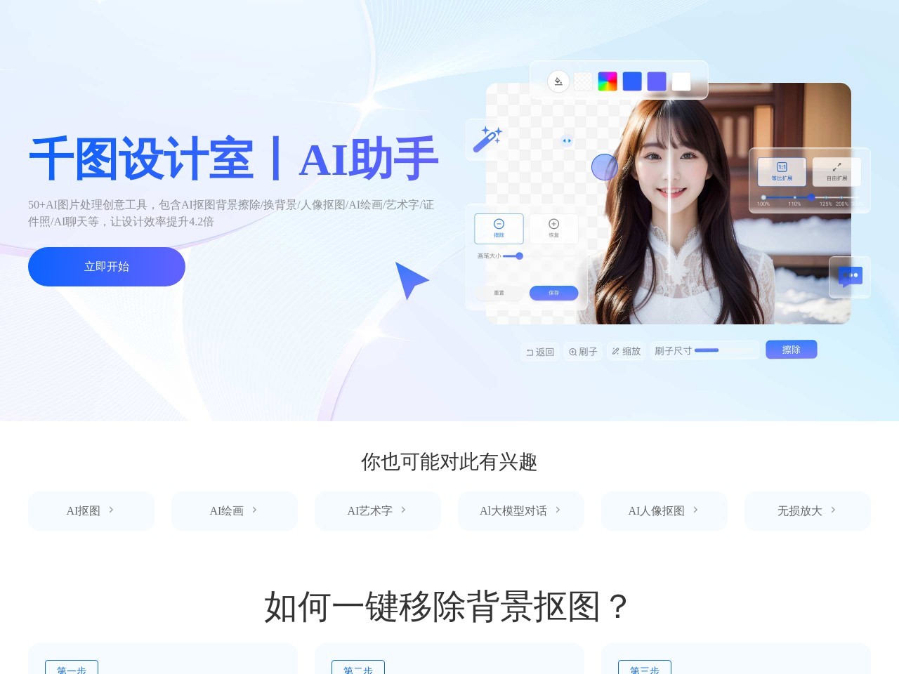 千图AI设计室-AI助手