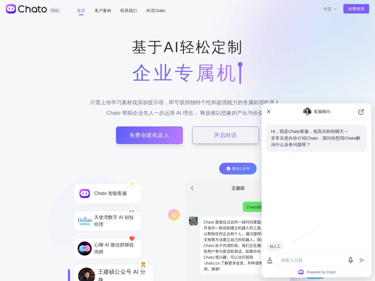 Chato：构建聊天机器人