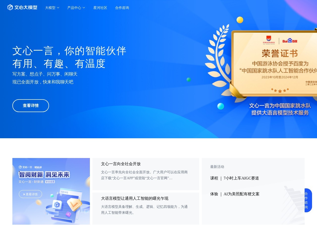 百度·文心大模型