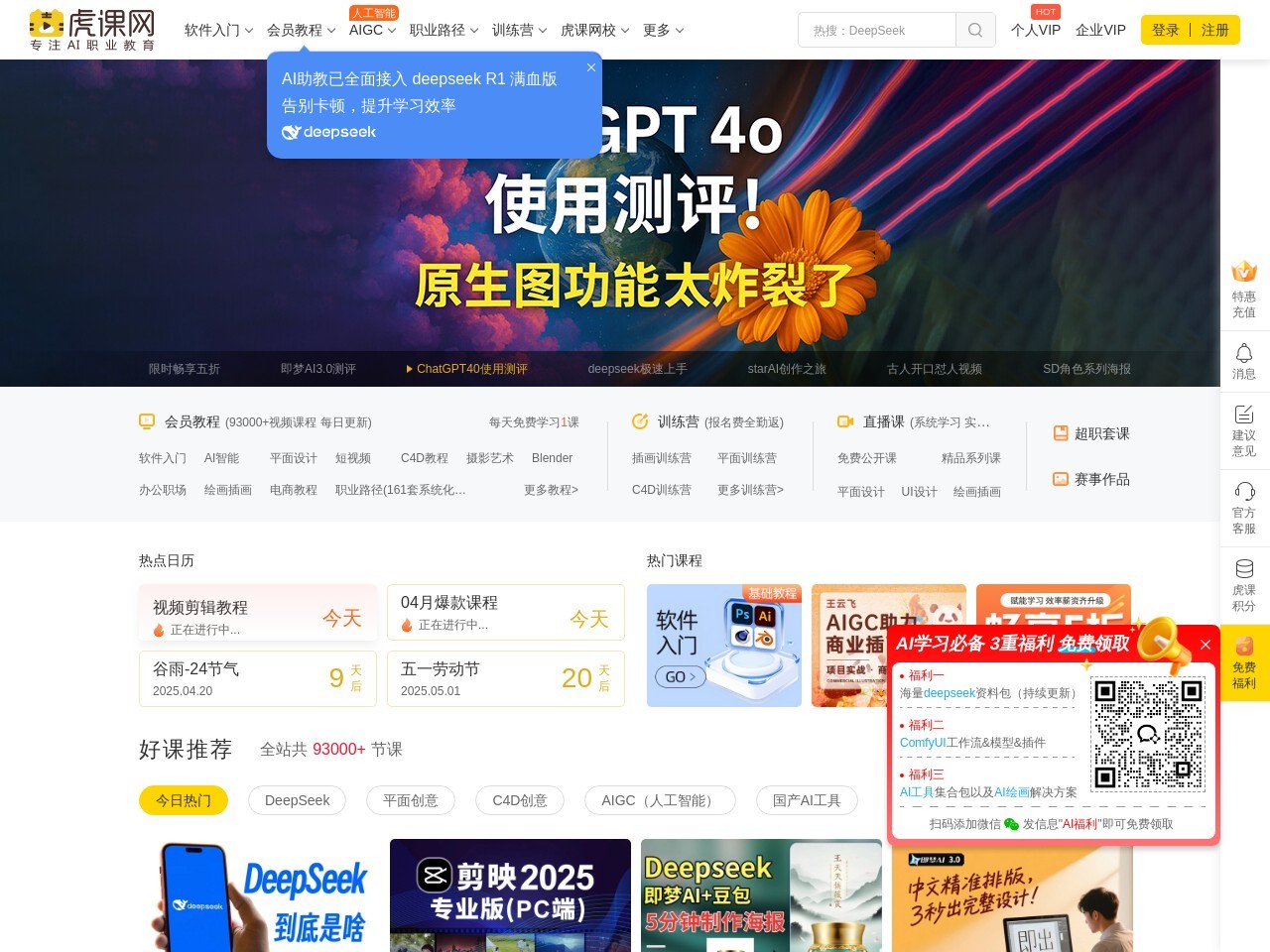 每天一节免费视频课