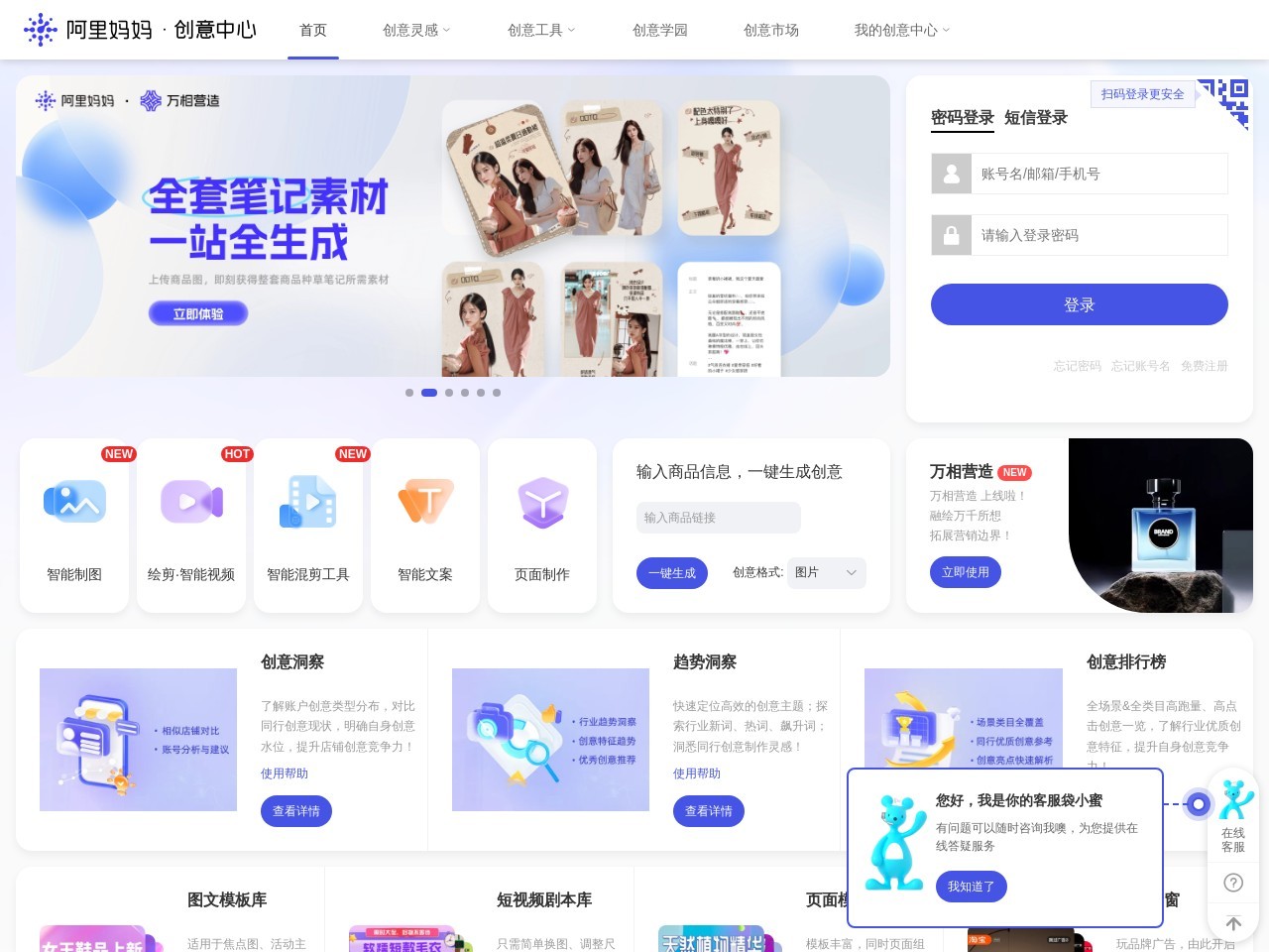 阿里妈妈·创意中心