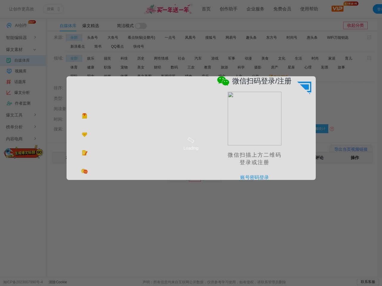 易撰自媒体工具