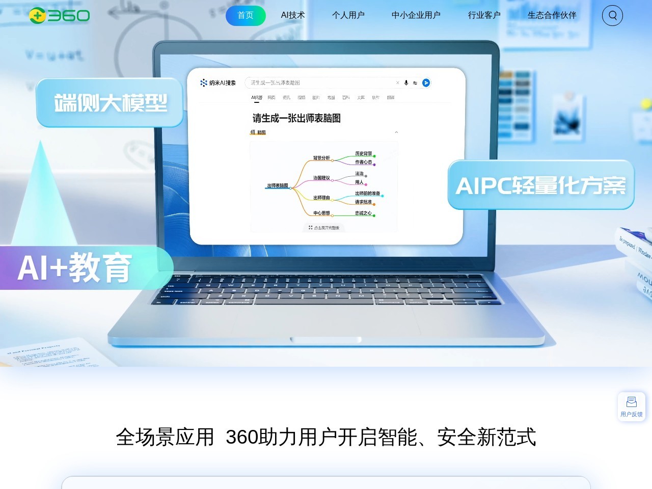 360人工智能研究院