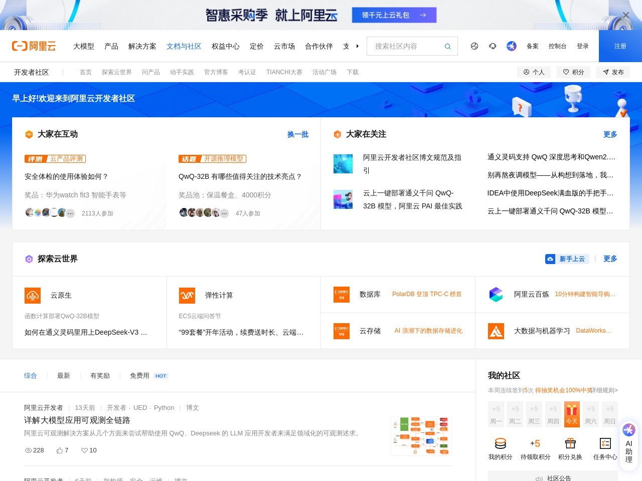 阿里云开发者社区