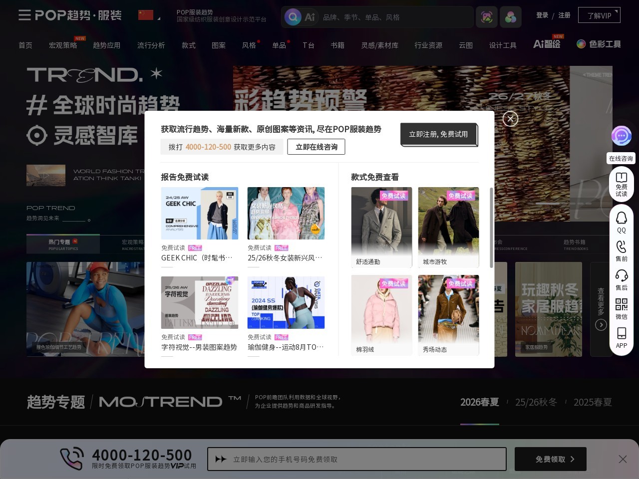 AI企划-POP服装趋势网