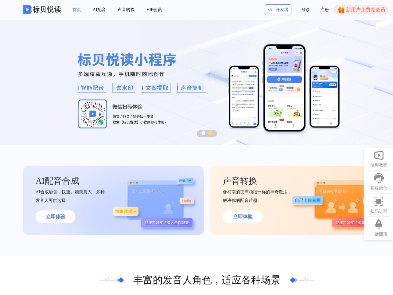 标贝悦读AI配音