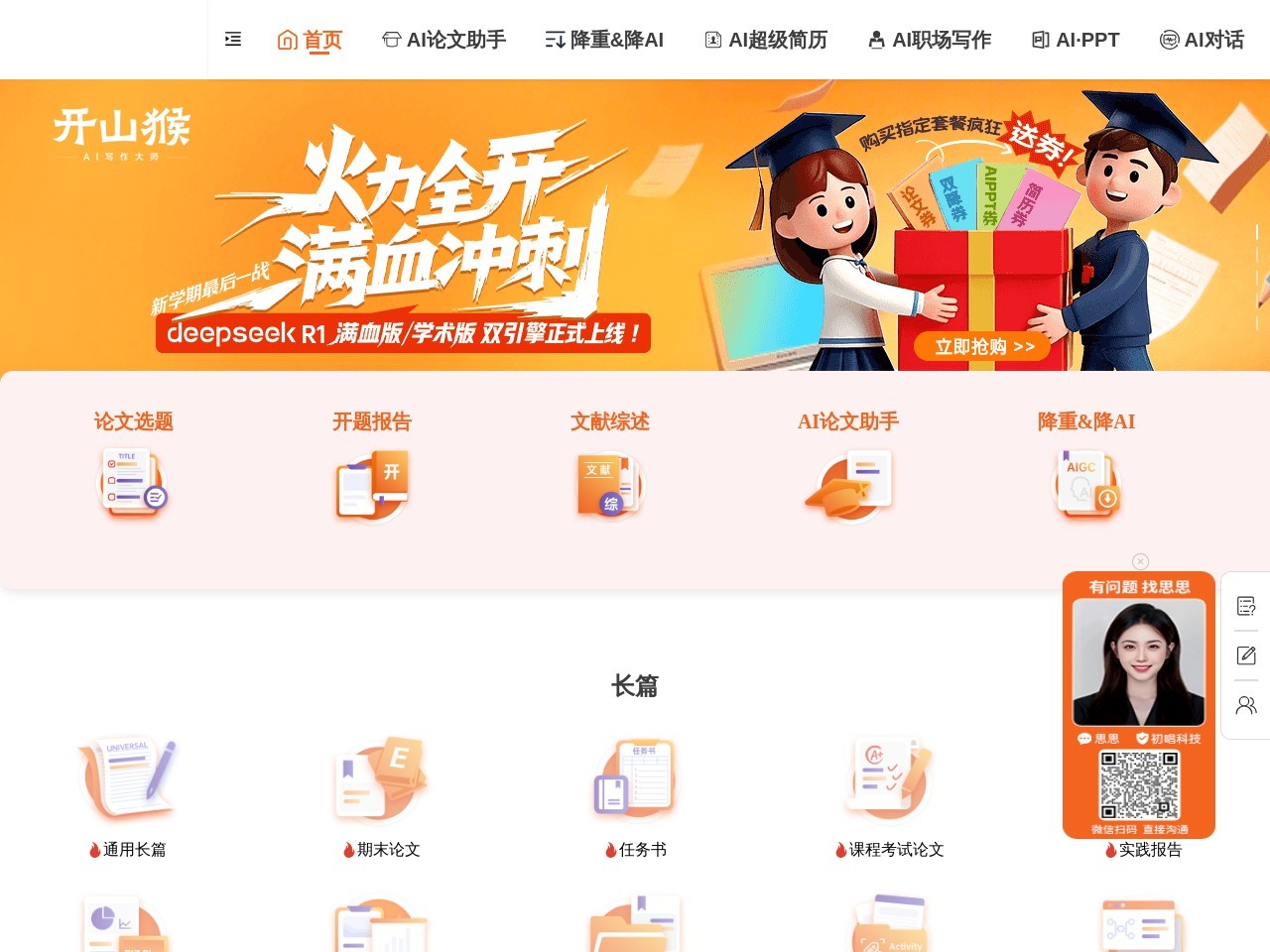 开山猴AI写作大师