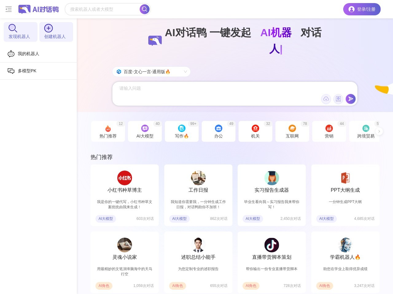 对话鸭-多款大模型一起写