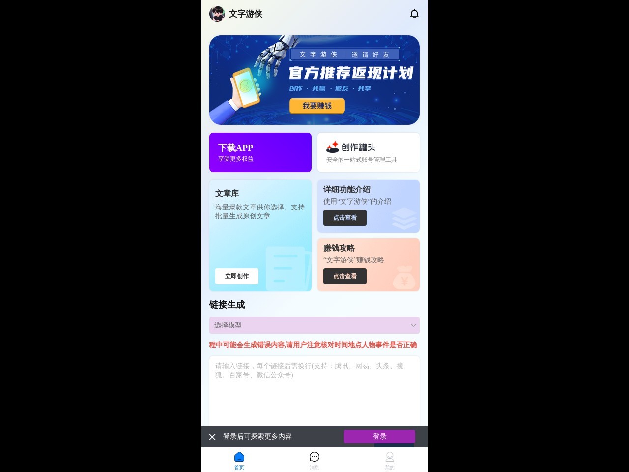 文字游侠-AI一键写头条
