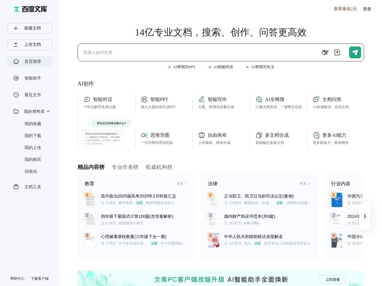百度文库AI助手