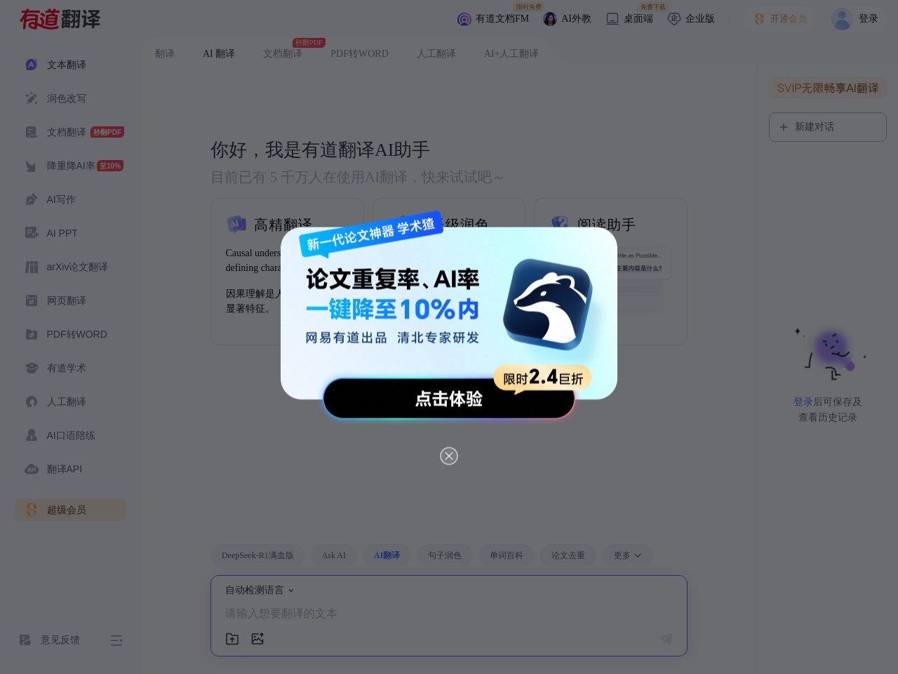 有道翻译·AI写作