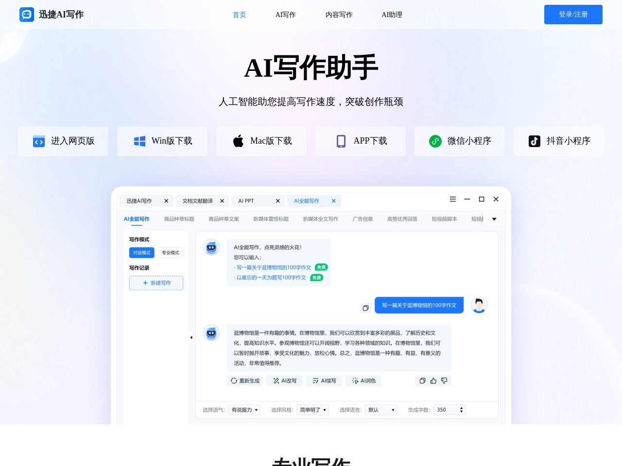 迅捷AI