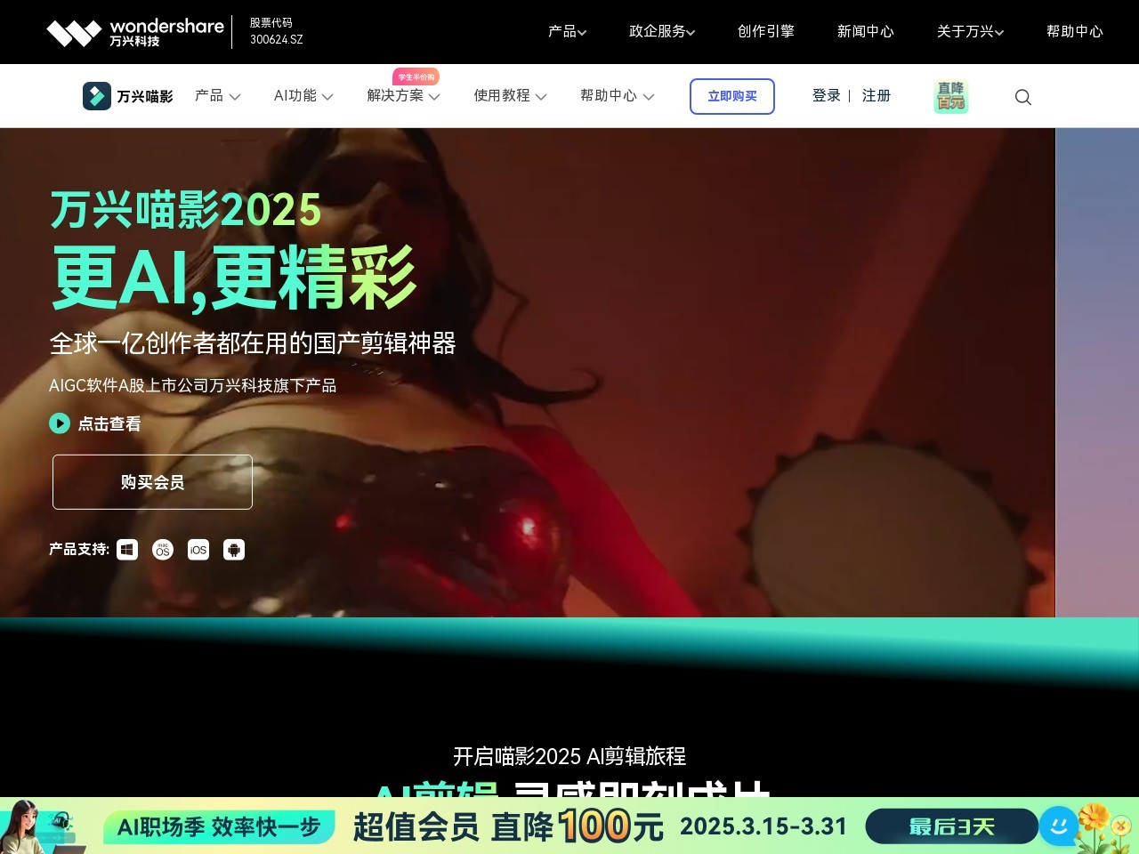 万兴喵影（Filmora）