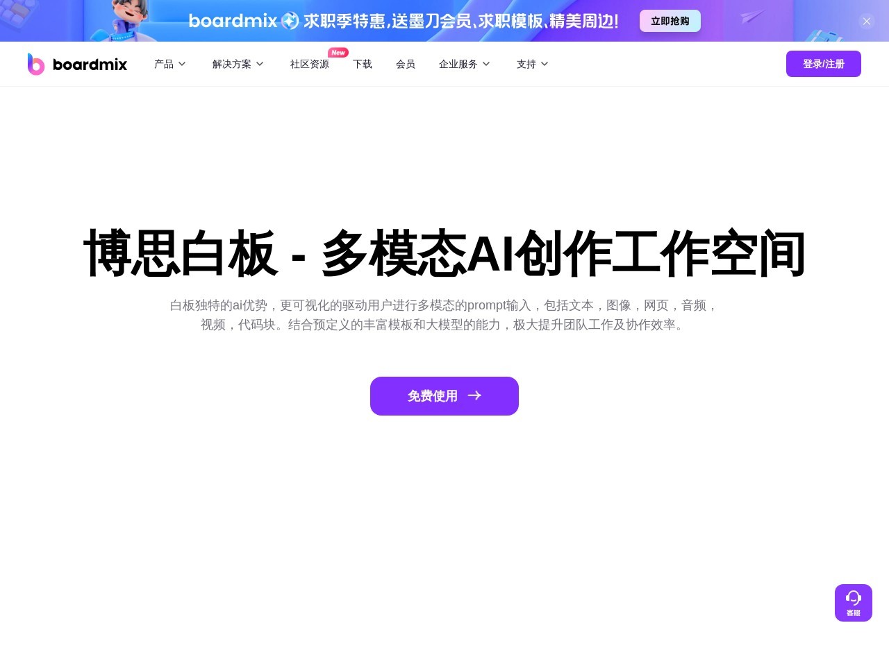 boardmix博思白板-AIPPT