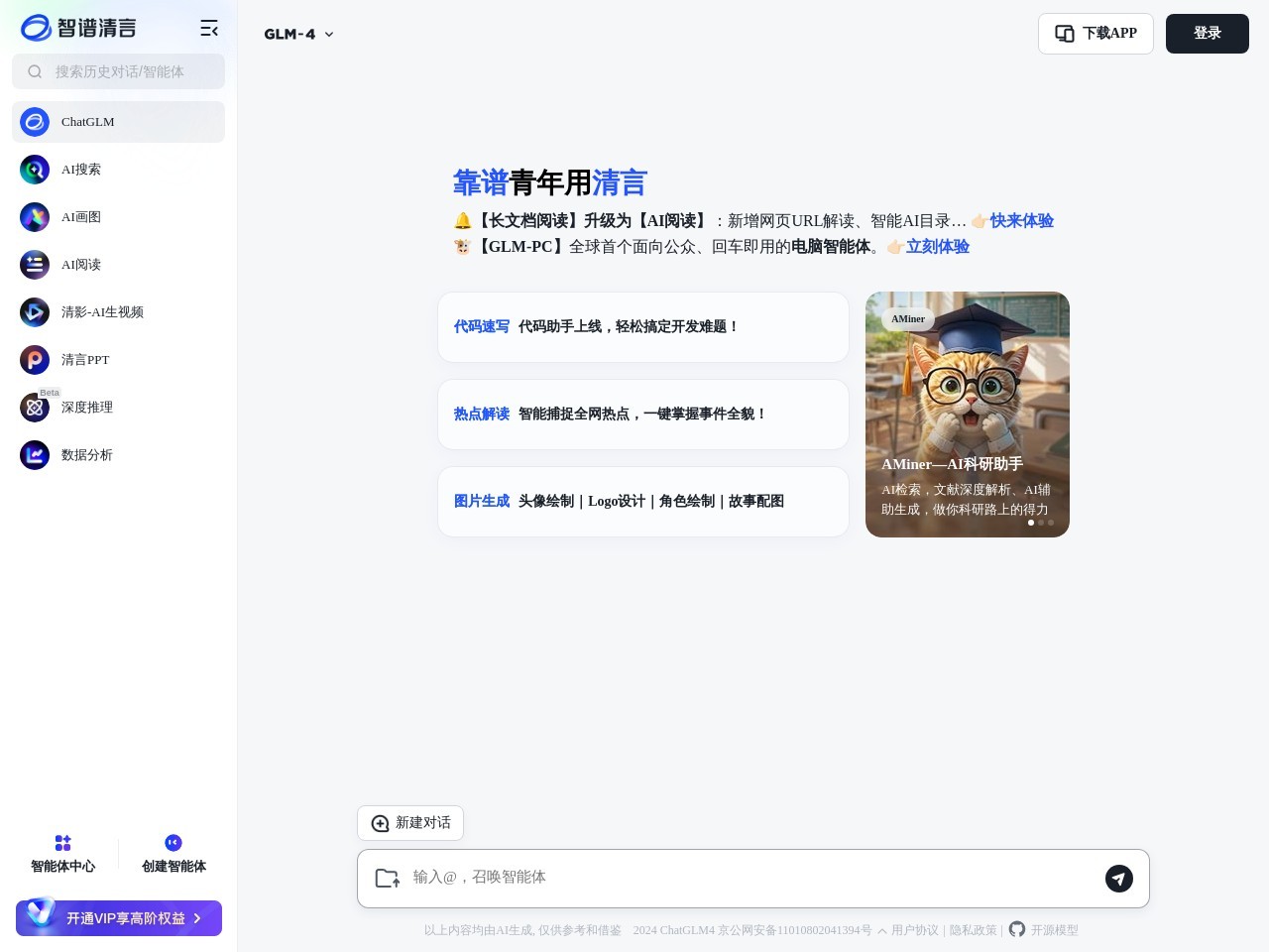 智谱清言– AI视频生成