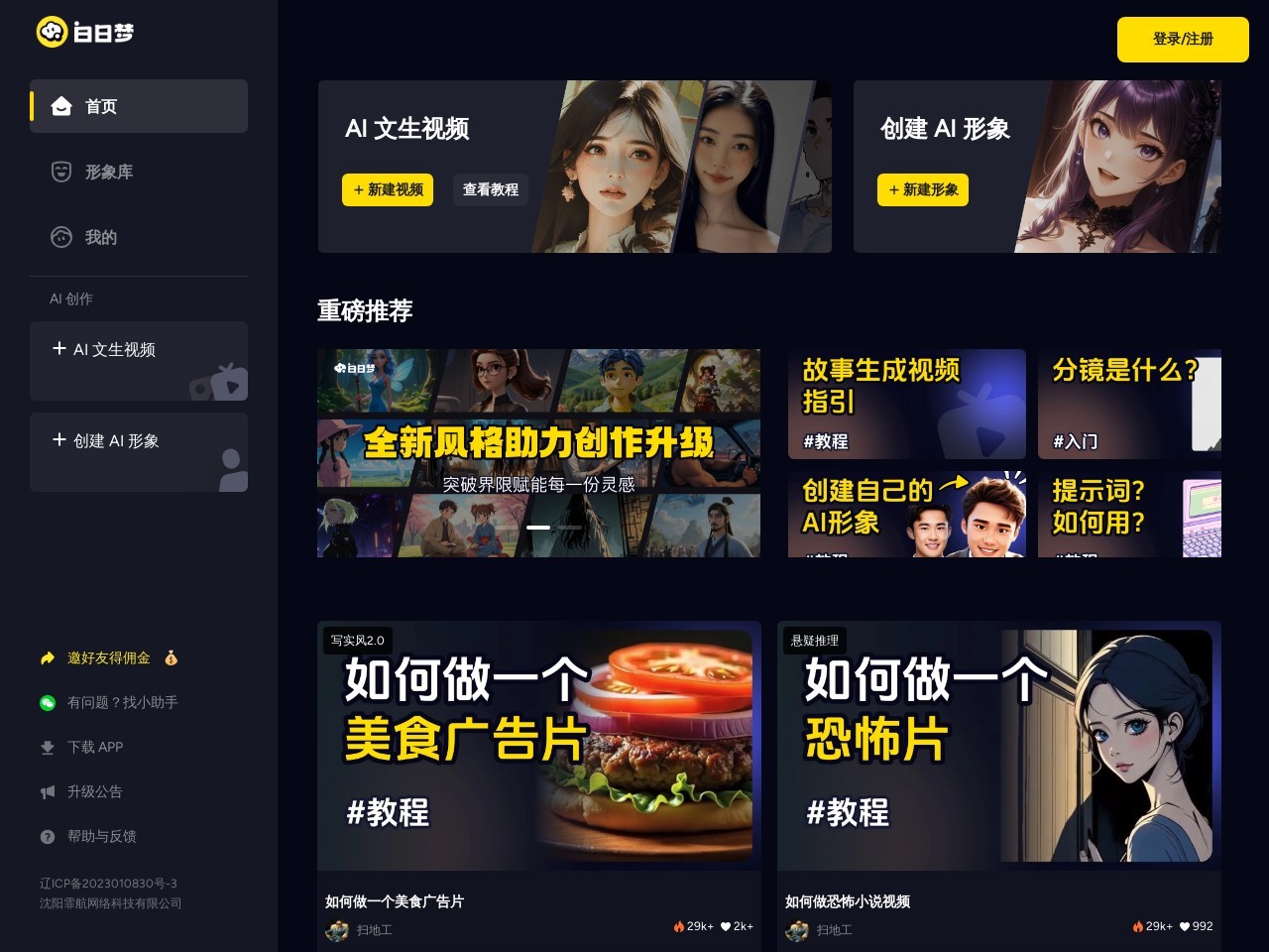 白日梦AI生成视频