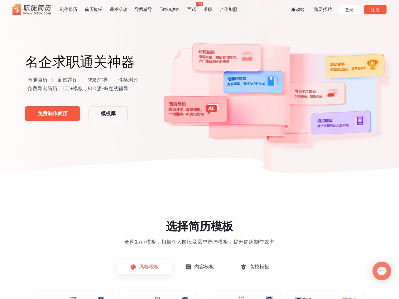 职徒简历-智能简历制作平台