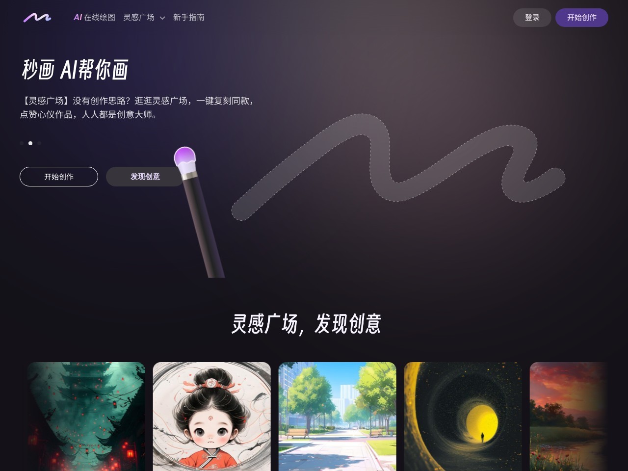 商汤秒画SenseMirage