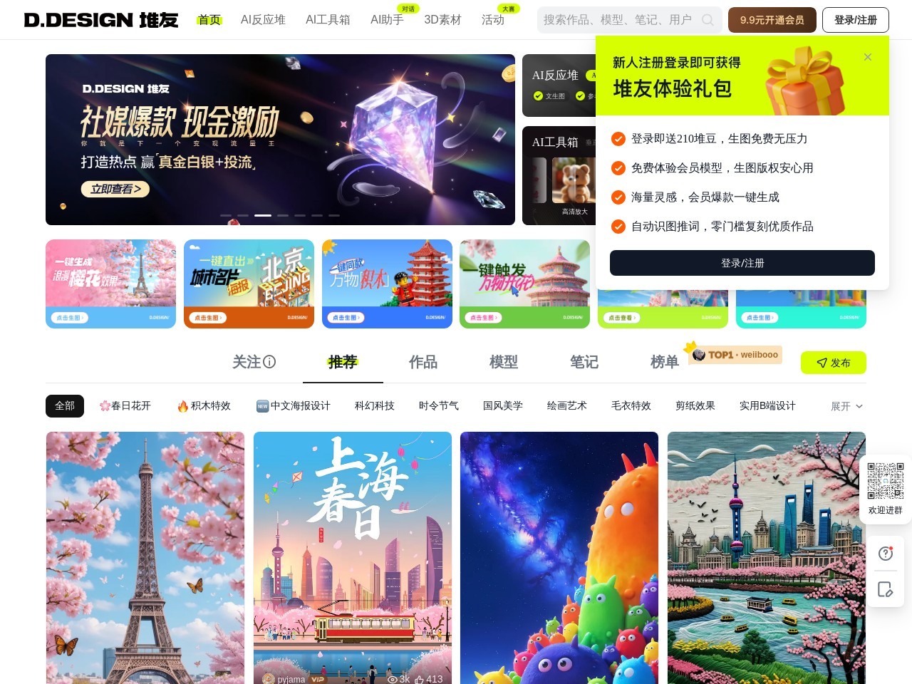 堆友AI绘画、AI造字