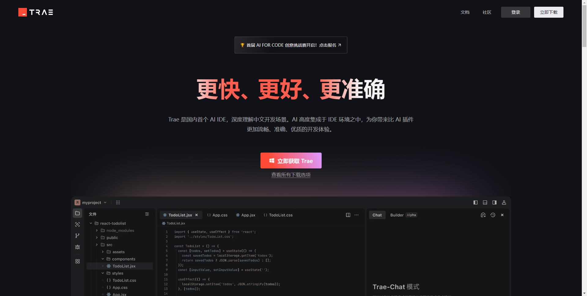 推荐国内首个AI原生IDE、AI编程工具--Trae