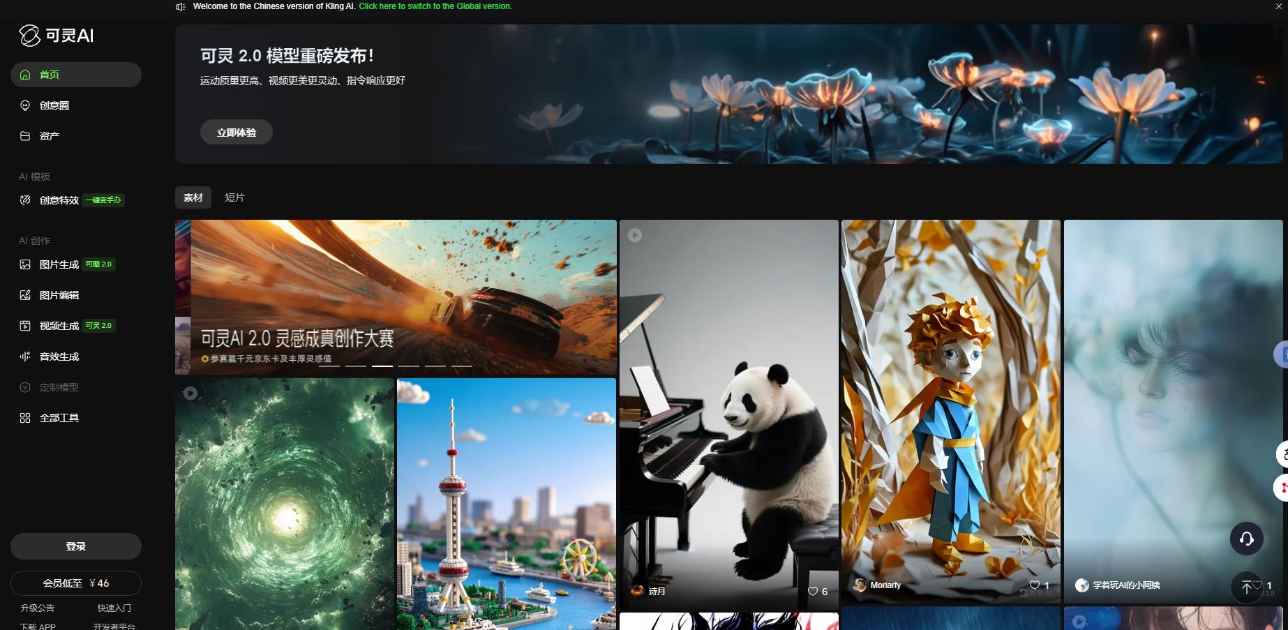 可灵AI