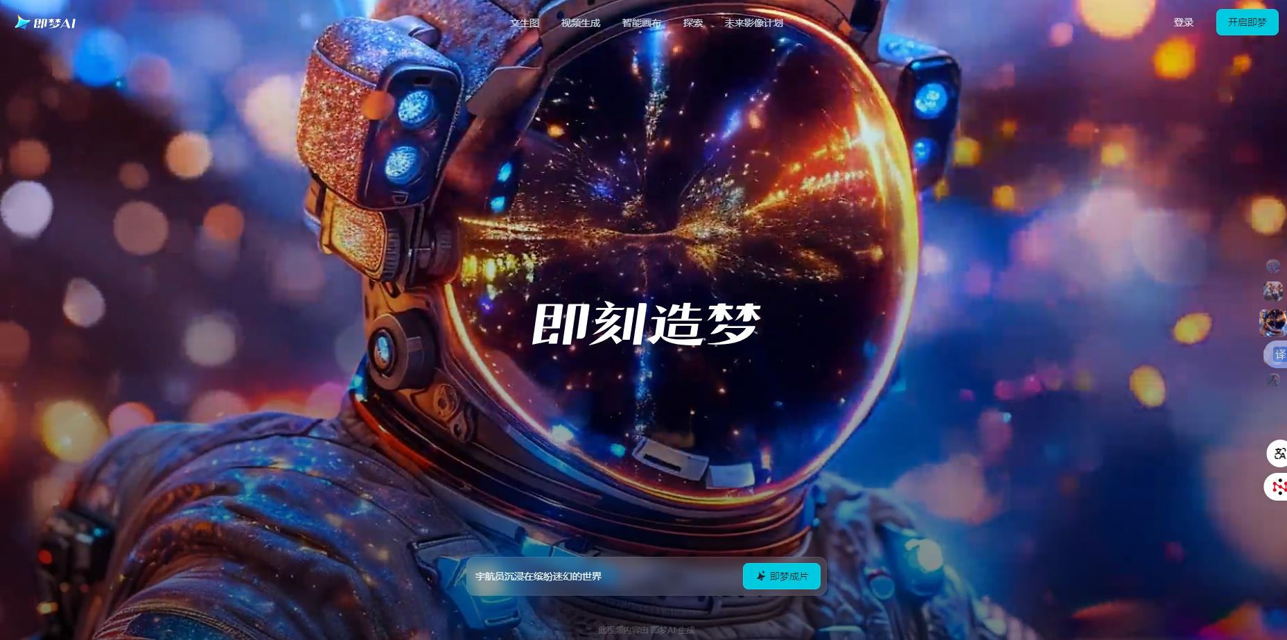 即梦AI