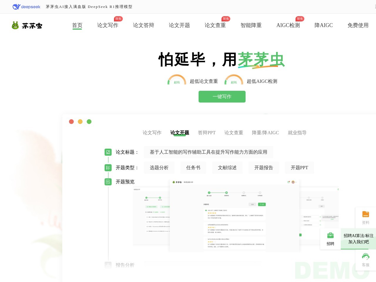 茅茅虫-安全论文查重