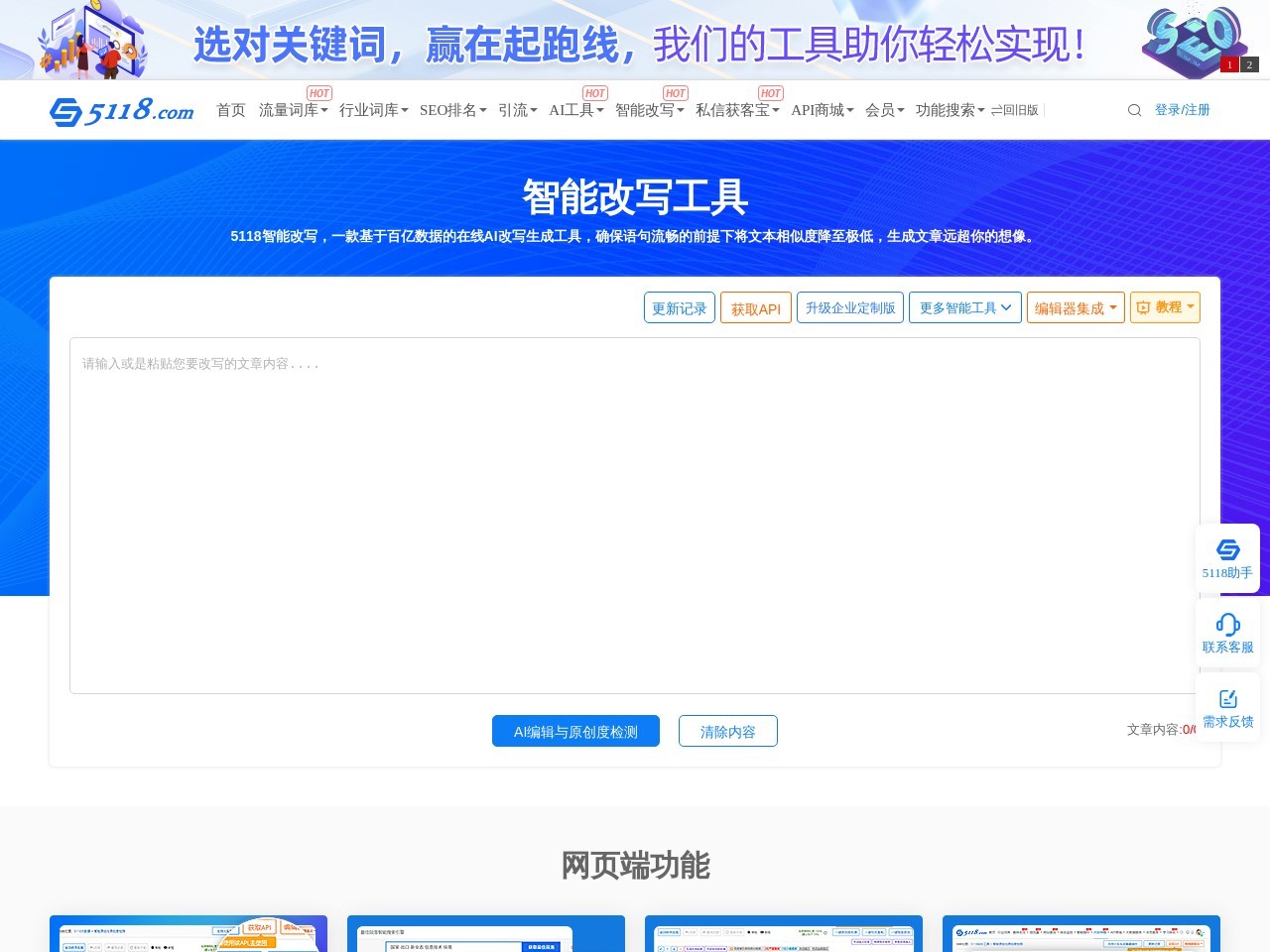 5118 AI智能改写