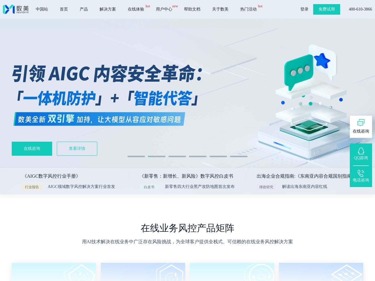 数美·智能文本检测