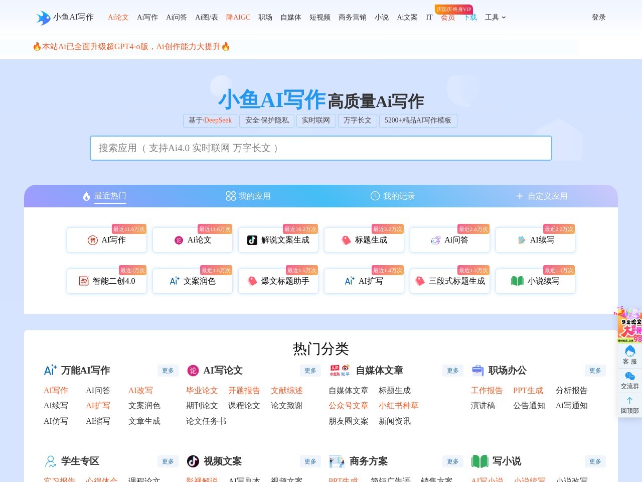 小鱼AI写作 – 免费
