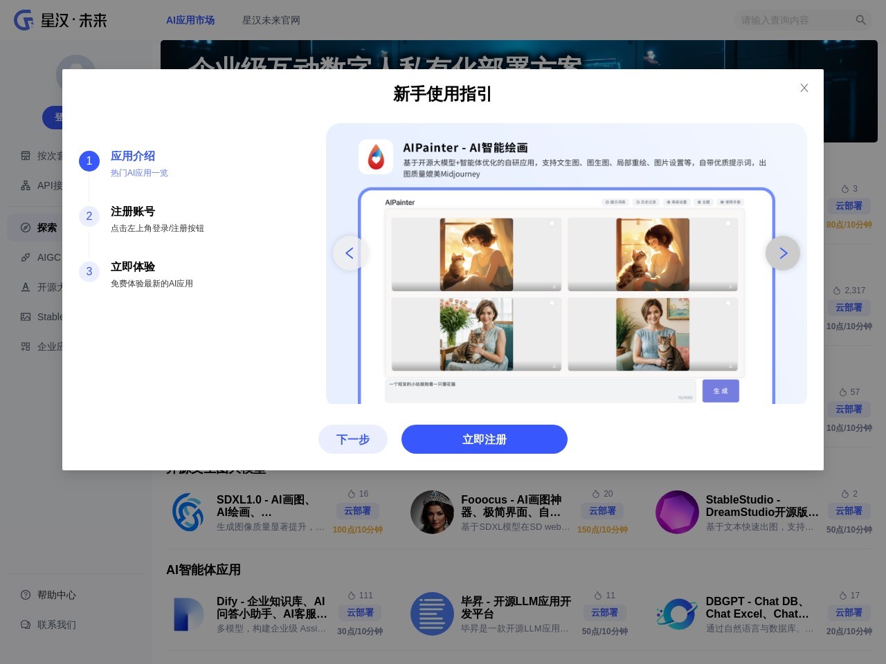 星汉未来 – SD模型集