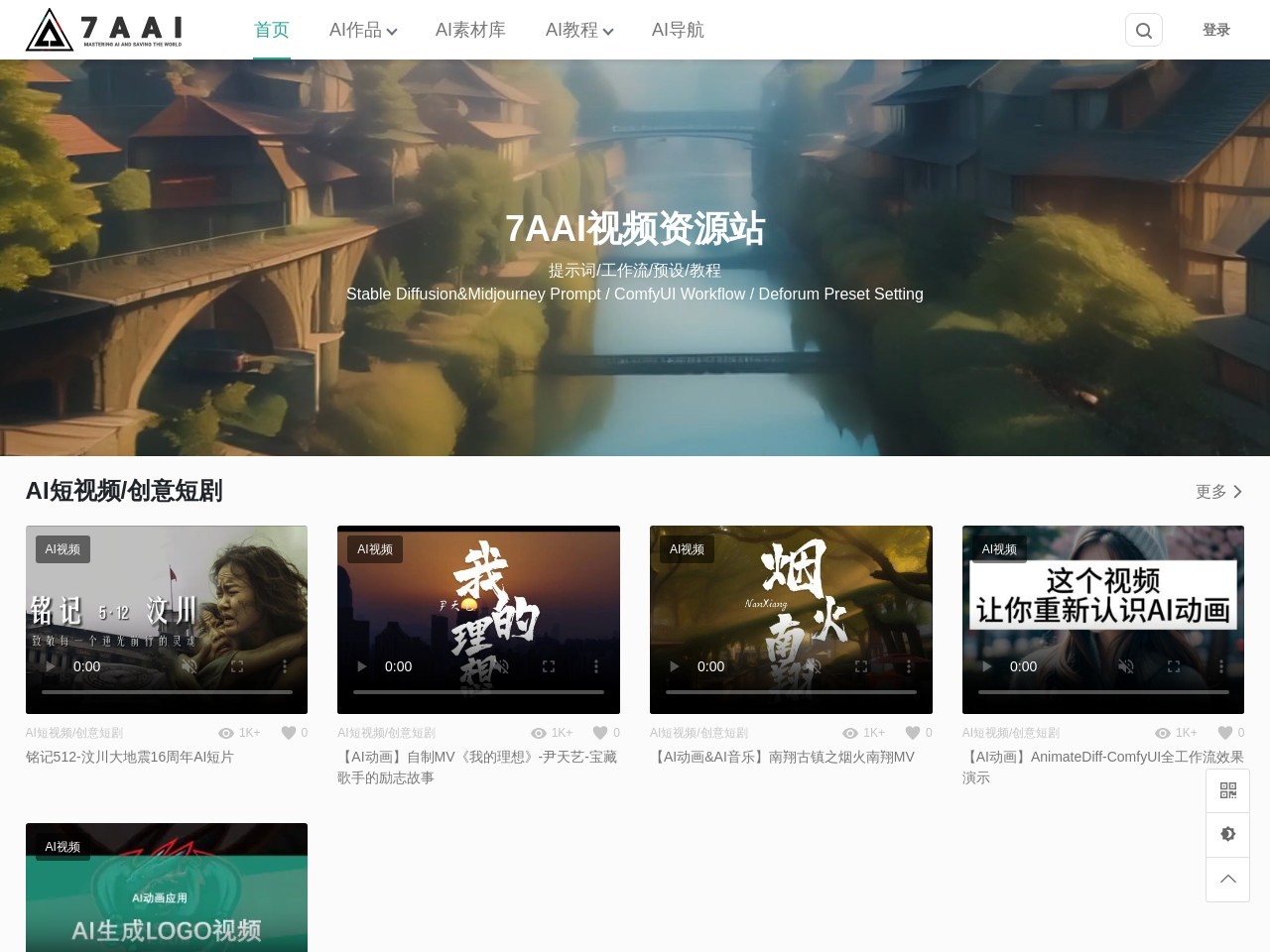 7AAI视频绘画资源站