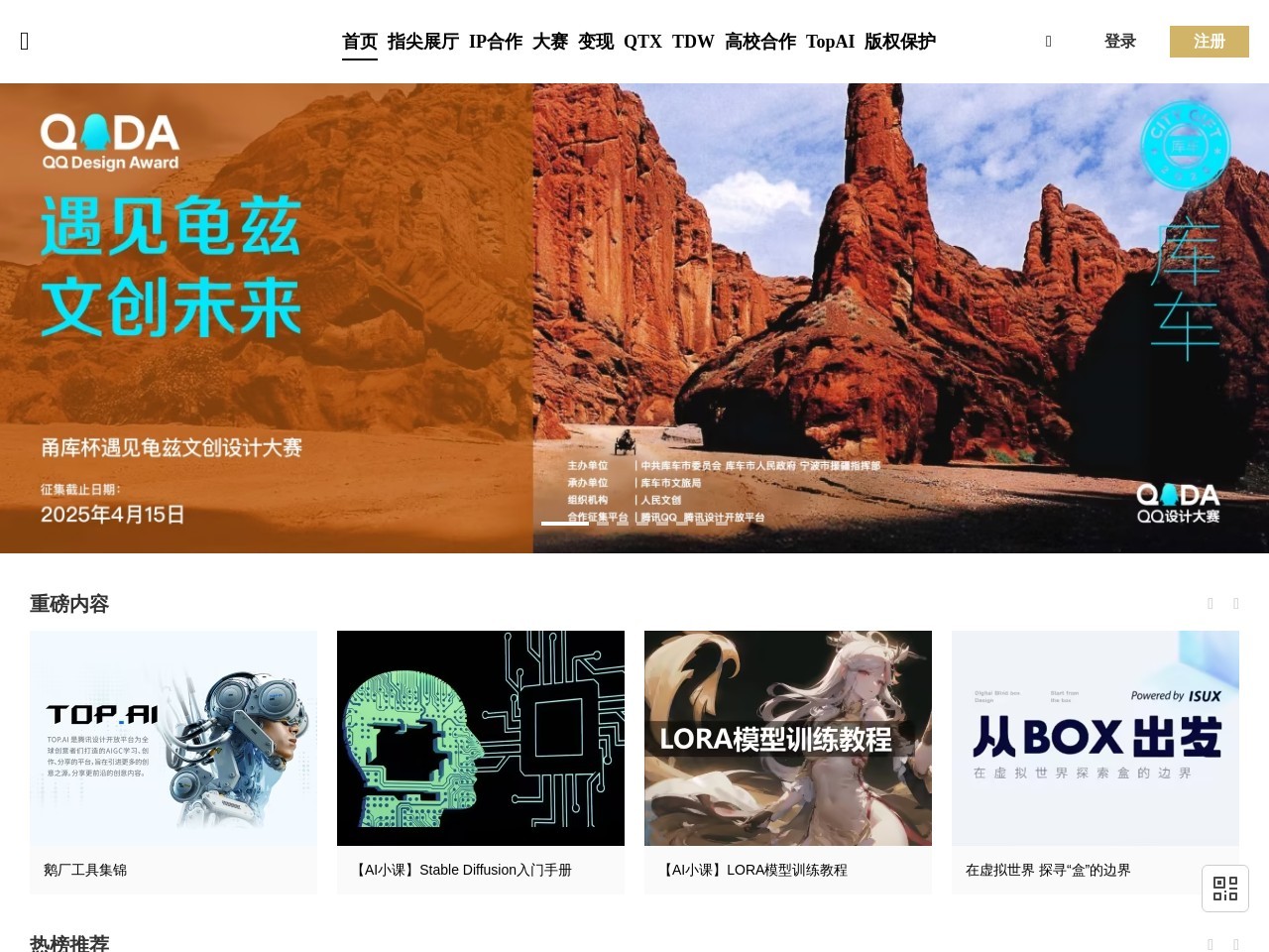 腾讯设计开放平台 – Top.AI