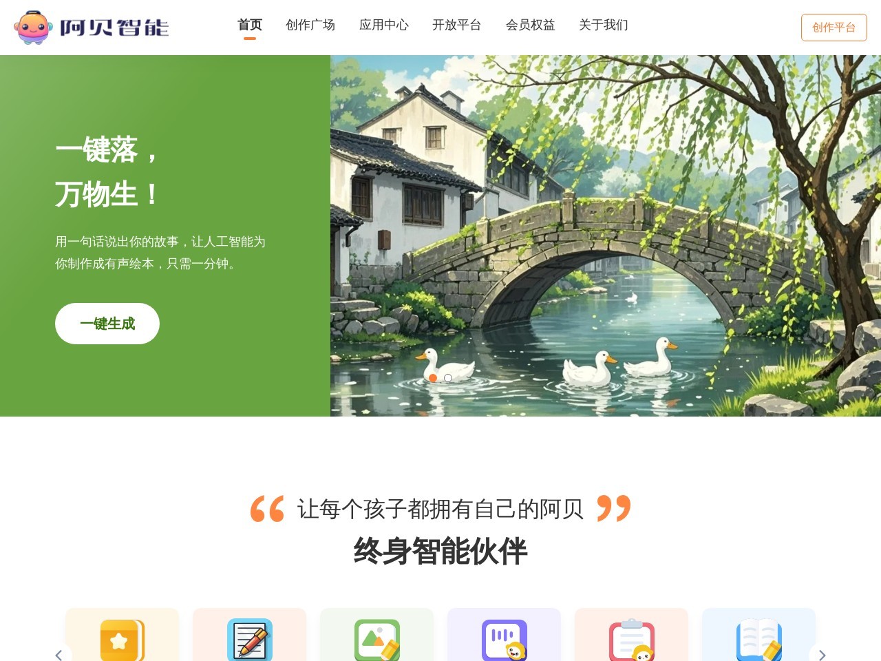 阿贝智能-AI绘本创作平台