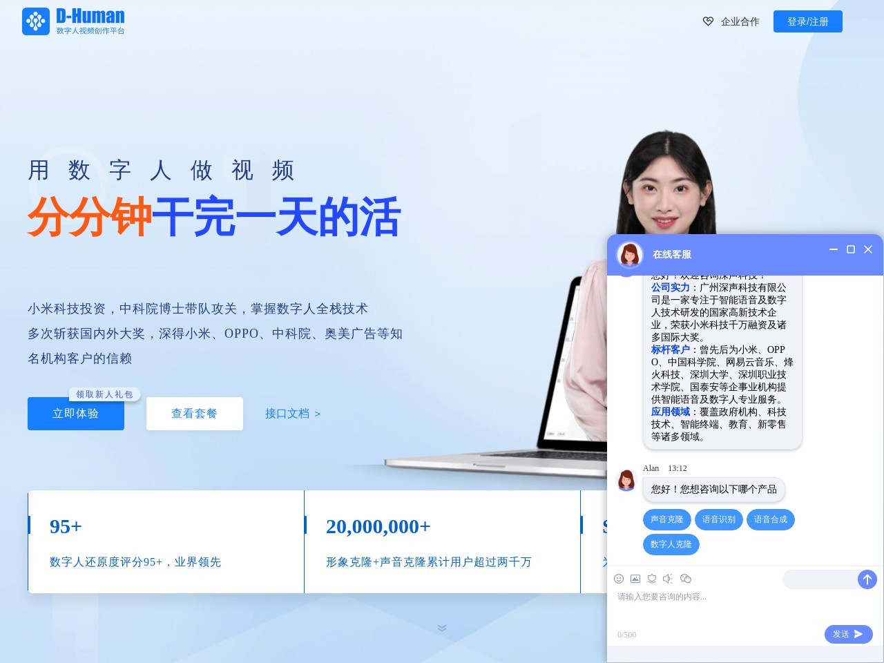 D-human数字人