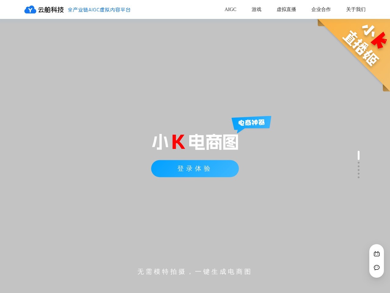 云舶科技（小K直播姬）