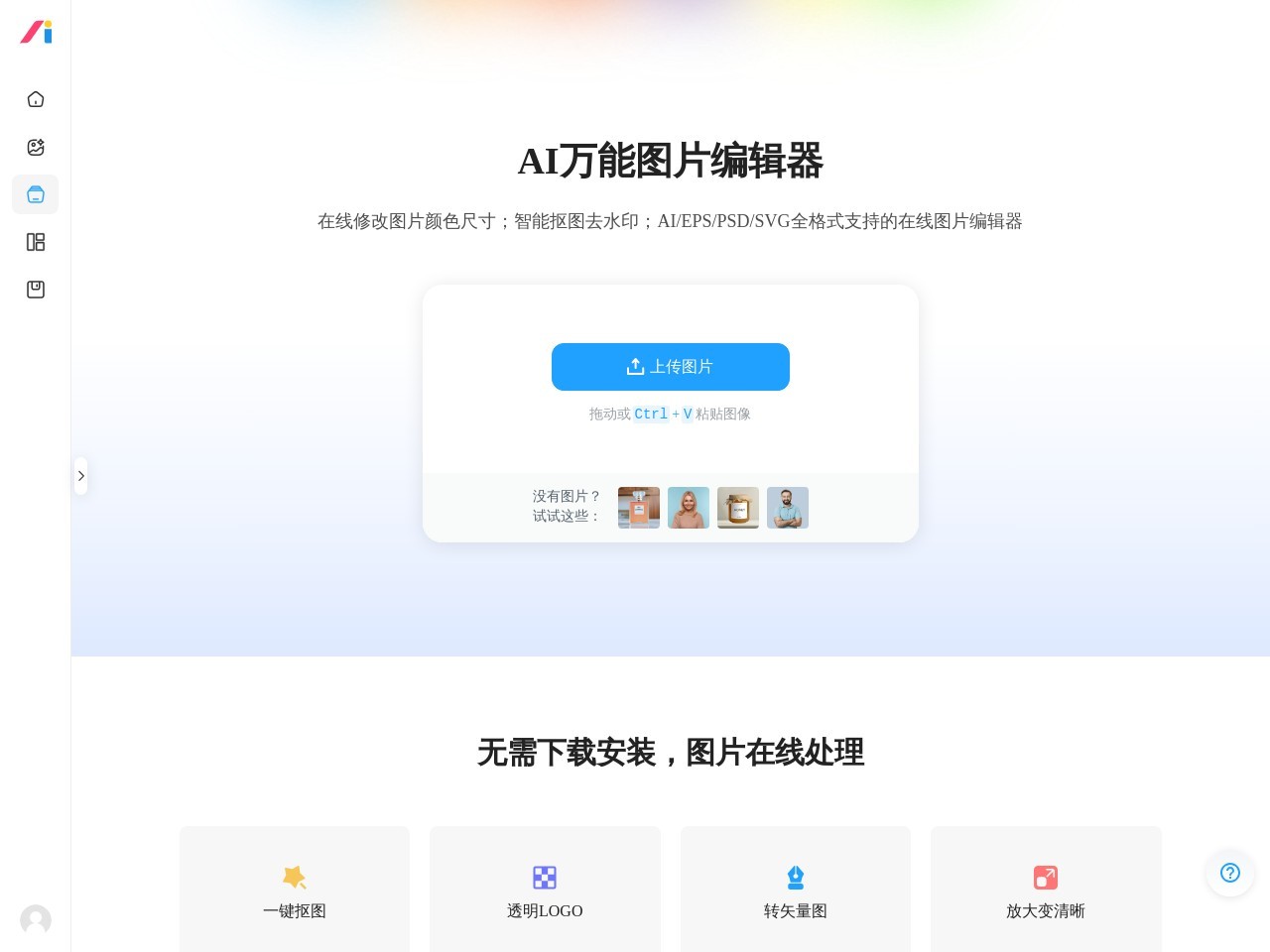 AI卡通头像生成器