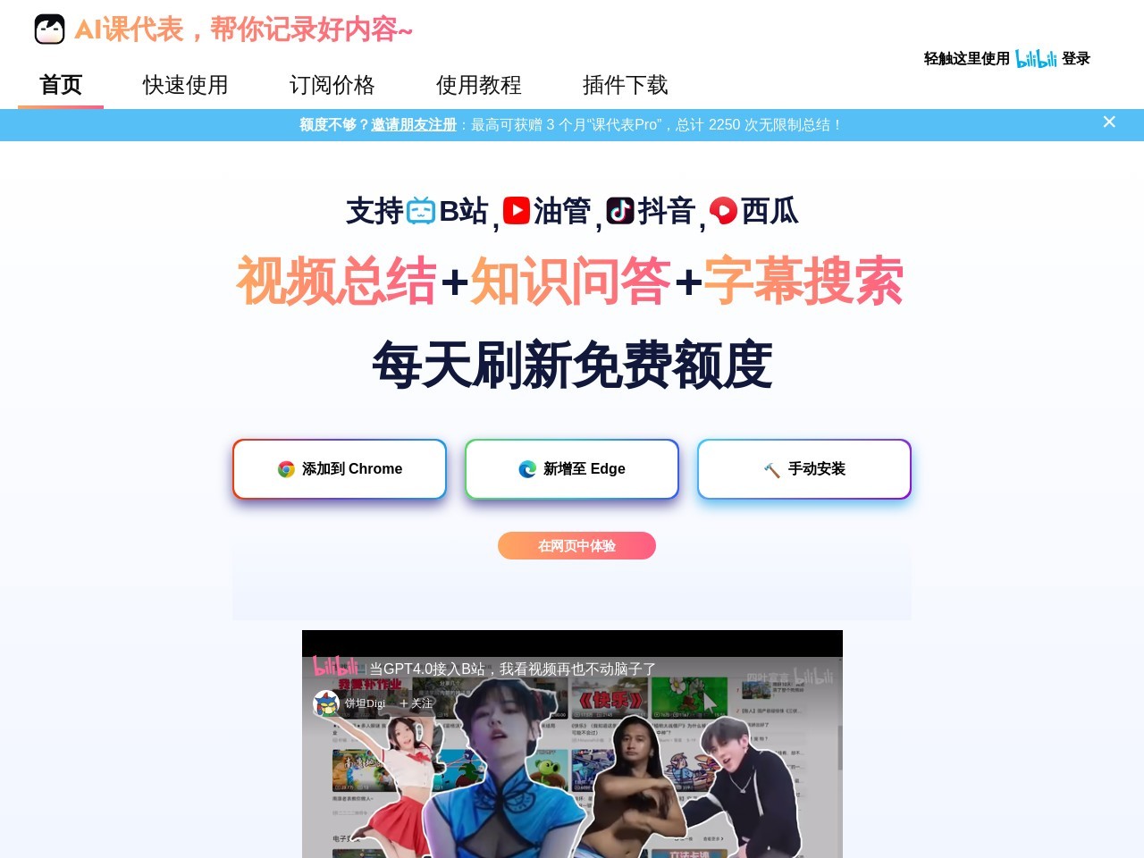 AI课代表-视频总结