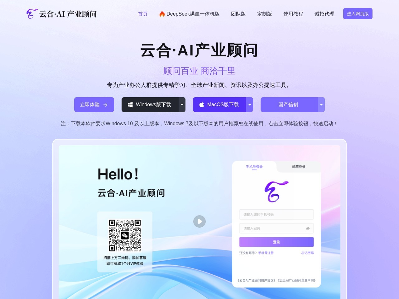 云合·AI产业顾问