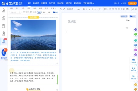 内容神器-公众号编辑器