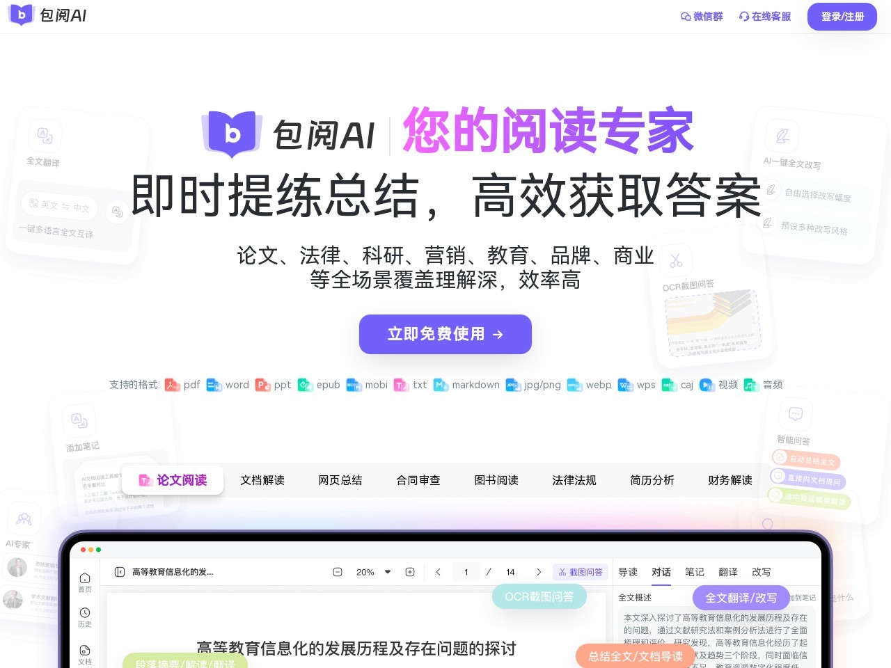 包阅AI阅读翻译