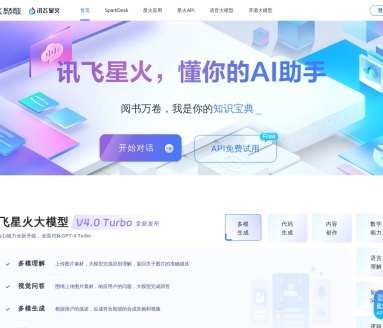 讯飞星火认知大模型