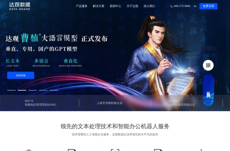 曹植大语言模型