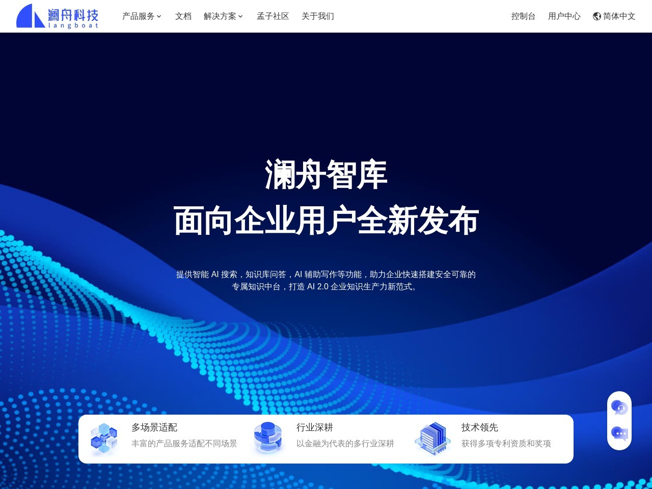 澜舟科技大语言大模型