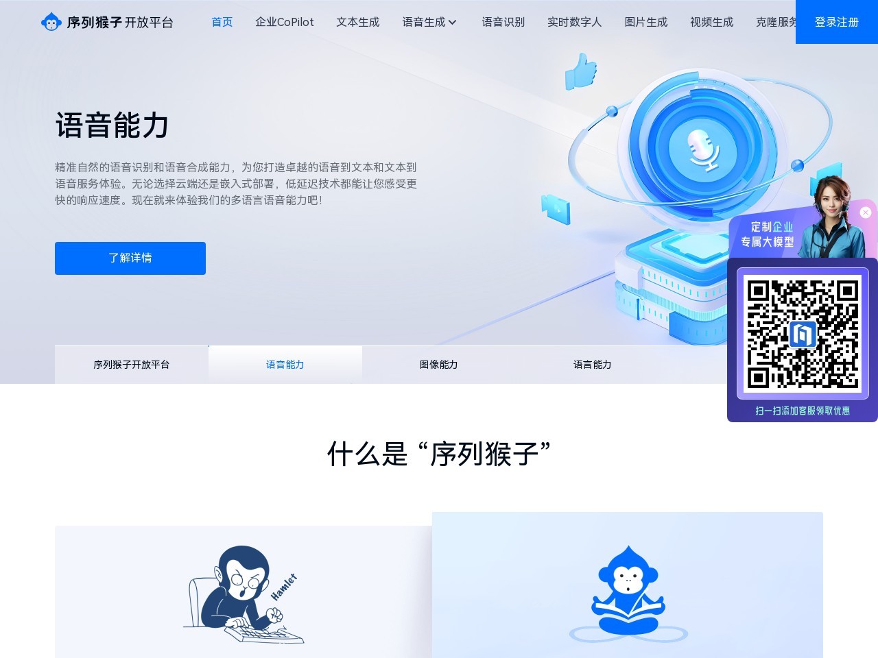 序列猴子开放平台