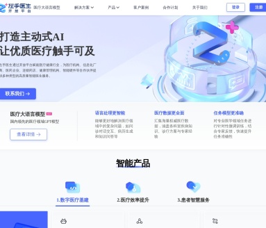 左医医疗大语言模型